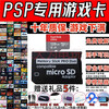 PSP game card PSP3000 memory card psp2000 memory stick 1000 games full emulator GBA FC PSP game ms card memory stick 32G