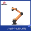 AUBO six-axis collaborative robot robotic arm manipulator handling palletizing loading and unloading automated AUBO robotic arm AUBO-I10