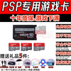 PSP game card PSP3000 memory card psp2000 memory stick 1000 games full emulator GBA FC PSP game ms card memory stick 32G