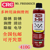American CRC5-56 neutral multi-purpose lubricant PR05005CR anti-rust CW passepartout anti-rust pine 350ML