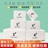 Thickened and large-sized high-density postal foam box express special insulated box commercial stall vegetable fresh fruit refrigerated frozen fresh-keeping box carton reference 4-5 catties package 5 No. 6 high-density style