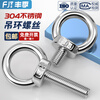 Fengji national standard 304 stainless steel lifting ear-shaped bolt lifting marine ring O-type screw extended lifting ring screw hanging wire M8*14 overall type