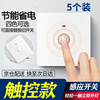 Tianshili touch delay switch intelligent induction automatic power off corridor stair light delay switch white (5 pieces)