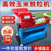 CLCEY's new corn thresher, packed with corn cobs and peeled corn artifact, household fully automatic thickened two-phase electric corn thresher, durable thickened high-speed threshing, limited edition, 85 side straight opening, adjustable + 4.5 kilowatt motor