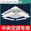 Central air conditioning windshield ceiling ceiling machine air conditioner air outlet baffle windshield anti-direct blow ceiling machine universal 40CM double-wing model single piece price comes with waterproof cotton