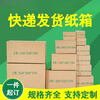 Carton packing box large post custom size 1-12 express wholesale extra hard express delivery gift box 2 100 pieces five layers extra hard