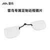 Thunderbird smart glasses Thunderbird AR smart glasses Suitable for Thunderbird Air myopia lenses Customized glasses lenses Thunderbird Air 3 series special lenses
