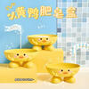 Soap box storage rack cartoon soap box duck storage bathroom household cute dormitory little yellow duck bathroom little yellow duck soap box 1