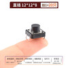 6*6 tactile switch 12*12 patch 4.3/7/8/9/10/11/13mm micro button button vertical straight plug 12*12*8 (20 pieces)