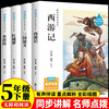 Primary School Edition of Four Great Classics, Happy Reading Bar, Fifth Grade Volume 2, Journey to the West, Romance of the Three Kingdoms, Dream of Red Mansions, Water Margin Youth Edition, Accessible Reading Children's Literature, Primary and Secondary School Teaching Assistant, Extracurricular Reading Books for Primary School Students, Recommended Reading Books for Children aged 10-14