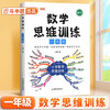Doubanjiang Mathematical Thinking Training for Grade One Mathematical Thinking Training Book Primary School Olympiad Mathematical Olympiads Application Questions for Grade One Volume One and Volume Two