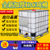 Plastic square barrel ton barrel new thickened 1000L 1 ton IBC container barrel 500L chemical barrel water storage barrel diesel barrel new white 1000L