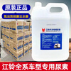 Jiangling Jiangling special urea Shunda Kaiyun Kairui Fushun Teshun urea Shunda Quanshun National Five and Six urea 10kg Jiangling special urea (one box 10kg*2 barrels)