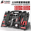 Kraftwell 129-piece household tool box set electrician ratchet screwdriver wrench hammer hardware set H4001A