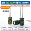 Direct-plug aluminum electrolytic capacitor component 10/16/25v/35/50V/100/220/470/1000/2200uF Direct-plug 16V 100uF Volume 5x11mm (20 pieces)