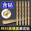 Lichang M35 twist drill bit for stainless steel drill cobalt-containing drill bit hand electric drill for drilling super hard 1.5mm twist drill bit set