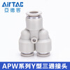 AirTac air pipe quick-in connector Y-type tee reducing diameter APW6-4/8-6/10-8/12-10 APW10-8