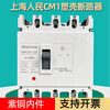 Shanghai People's CM1 plastic case circuit breaker air switch three-phase 3P four-wire air switch 125A250A400A630A 1600A 4p