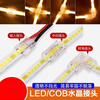 Lamp strip solderless joint 24V low voltage cob two pin middle indirect corner dual color temperature led12V 8mm wide middle connection COB use 8 - only for low voltage use