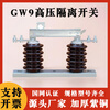 Xirong high-voltage 10kv isolating switch GW9-10G/630A new ceramic outdoor three-phase copper column upper knife gate GW9-10G/(set of three)