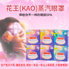 Kao (KAO) Mesolu Steam Eye Mask/Hot Compress Patch Unscented 12 pieces * 1 box Relieve eye fatigue sleep eye protection patch