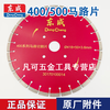 Dongcheng road cutting blades 350/400/500 series road cutting blades diamond saw blades concrete cutting blades asphalt sheets 500 series (518 50 4.0)