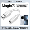 Suitable for Honor magic7 headphone adapter magic7pro digital audio interface type-c converter Typec to 3.5mm TC adapter cable