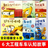 Large Picture Book on Vehicle Awareness (6 volumes in total) Children's Engineering Vehicle Storybook, Children's Car Enlightenment Cognition Science Picture Book, Excavator Fire Truck Transportation Picture Book
