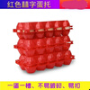 An Junsheng baby return gift red packaging box plastic egg tray 10 pieces of eggs full moon happy eggs disposable egg tray red egg tray 10 pieces 50 pieces can hold 500 pieces