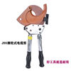 Shushe cable cutter wire cutting scissors ratchet gear type manual copper aluminum armored steel strand hydraulic cable scissors J75 cable scissors (ordinary model)