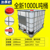 Plastic square barrel ton barrel new thickened 1000L 1 ton IBC container barrel 500L chemical barrel water storage barrel diesel barrel new white 1000L