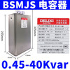 Capacitor 450V self-healing BSMJS 0.45 low voltage parallel reactive power capacity compensation cabinet BSMJS-0-0.45-1-3-D