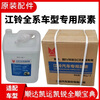 Jiangling Jiangling special urea Shunda Kaiyun Kairui Fushun Teshun urea Shunda Quanshun National Five and Six urea 10kg Jiangling special urea (one box 10kg*2 barrels)