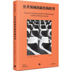 The New Structural Transformation of the Public Sphere, written by Jürgen Habermas, translated by Lan Jiang, discussion ethics, public sphere, structural transformation, democratic decision-making, deliberative politics, digitalization, new media, pluralism, public opinion, media regulation, philosophy