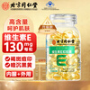 Beijing Tongrentang Vitamin E Soft Capsule High Content Tianranve Women's Anti-smear Anti-Aging Health Care 1 Bottle 30g is used in the inner court.