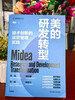 Midea’s R&D Transformation and Operational Management Practice of Technological Innovation