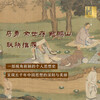 Notes on China’s Five Thousand Years of Thought (Yangtze River Museum of Humanities)