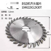 Wen Yijia edge banding machine head-to-tail saw blade Jidong KDT Nanxing Huali automatic front and rear cutting head and tail cutting tool 104*3.2*22*30T (universal for left and right) single piece