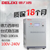 DELIXI ELECTRIC ultra-low voltage household voltage regulator 220v fully automatic air conditioner copper core 10000W single-phase power supply 10KW TND-10K ultra-low voltage 100V customized