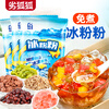 Youhuhu ice powder 40g*5 packs homemade ice jelly powder household ingredients jam snacks cold shrimp konjac children's jelly powder