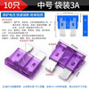 Boxed car fuse fuse insert car mini small medium size 2/3/5/10/15/20A-40A medium size bagged 3A (10 pieces)