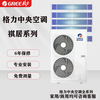 Gree central air conditioning Qiju series multi-split one to three one to four one to five one to six one to eight one to multi-family full DC variable frequency star3 commercial villa office small 6 horsepower first class energy efficiency GMV-H140WL one to five
