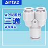AirTac air pipe quick-in connector Y-type tee reducing diameter APW6-4/8-6/10-8/12-10 APW10-8