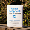 Self-operated and free shipping, use DeepSeek efficiently + DeepSeek user guide, set of 2 volumes in total, DeepSeek tutorial, DeepSeek full-scenario application tutorial, Reading Carnival