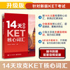 Xinhua Bookstore New Concept English Complete Set Smart Upgraded Edition Textbook with Audio Student Book Longman Foreign Language Learning Textbook Conquer KET Core Vocabulary in 14 Days + KET Word Writing Book
