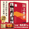 The Backbone of the Country - A Storybook of Centenary Years of Scientific Life of Chinese Academicians. A must-read for the transition from primary school to junior high school during the summer vacation.