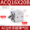 Airtac external tooth thin cylinder ACQ12/16/20/25X10X15X20X25X30X35/40X45X50 ACQ16X20B external tooth M6X1.0