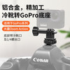 VRIG AC-24 1/4 cold shoe to GoPro adapter cold shoe bracket adapter DJI Action6/5Pro action camera 1/4 base action4 SLR camera hot shoe