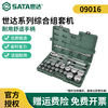 Shida series comprehensive set machine repair and auto repair tools socket wrench metric small medium large flying set 09014 heavy duty 124 pieces 6.3x10x12.5MM set 09014