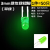 3mm 5mm light-emitting diode F3F5 LED lamp beads white hair / red green blue yellow purple pink / color (50 pieces) 3mm green hair emerald green short feet (50 pieces)